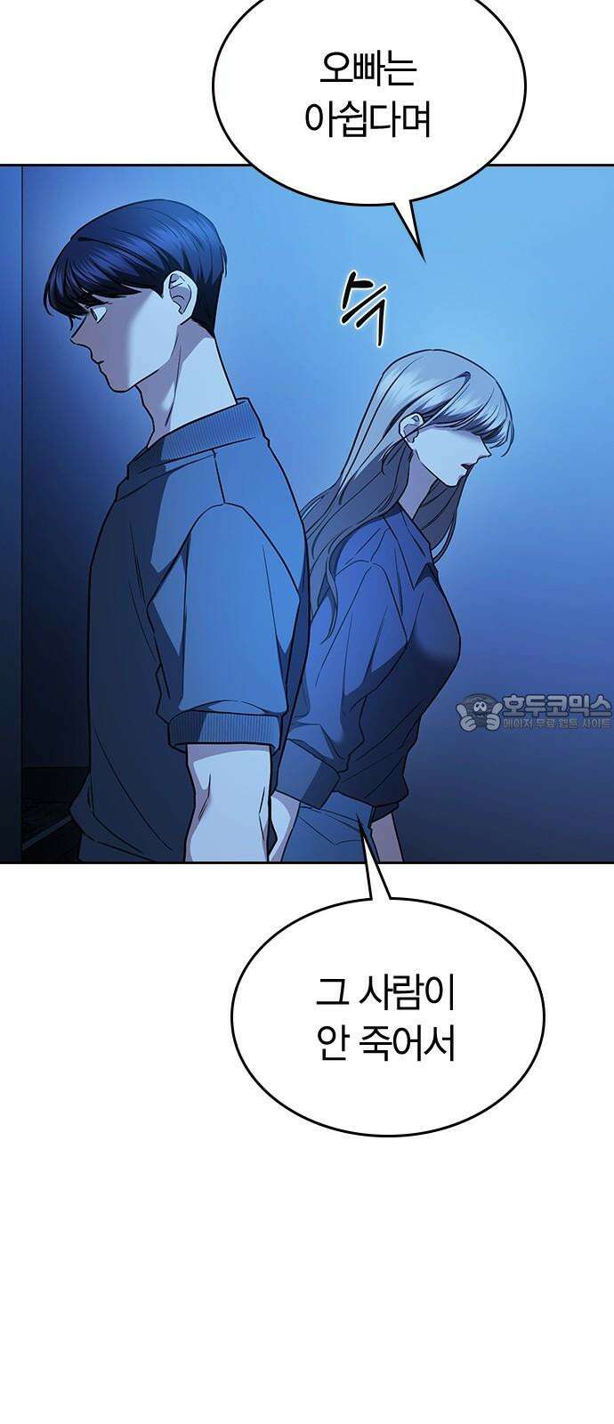 잘 헤어지는 방법 32화: 반격(2) 30