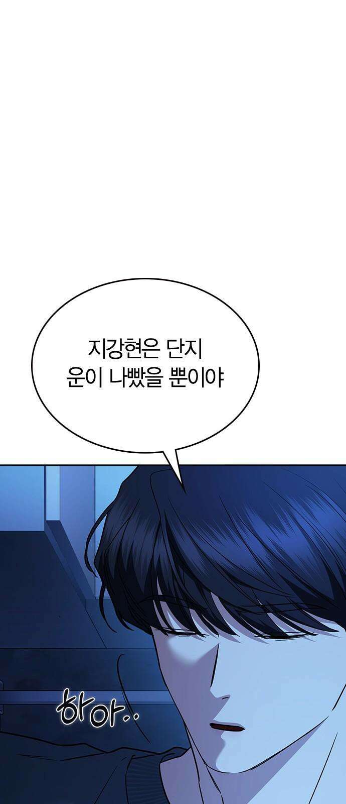 잘 헤어지는 방법 32화: 반격(2) 34