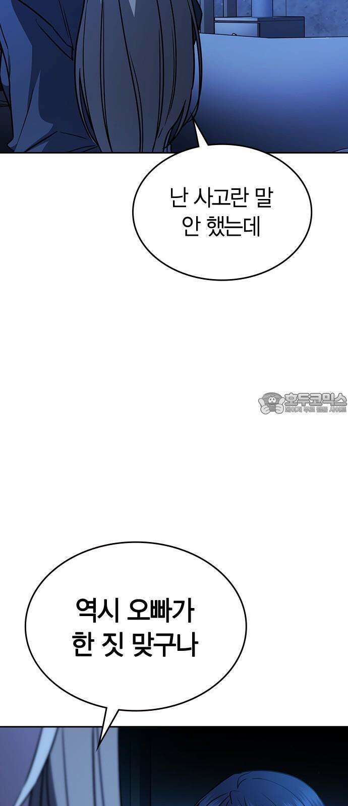 잘 헤어지는 방법 32화: 반격(2) 36