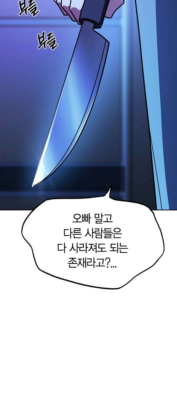 잘 헤어지는 방법 32화: 반격(2) 43