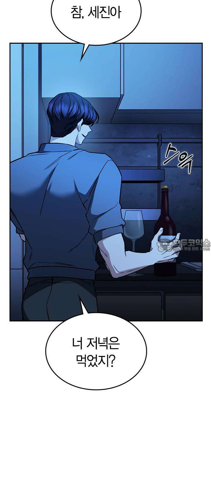 잘 헤어지는 방법 32화: 반격(2) 45