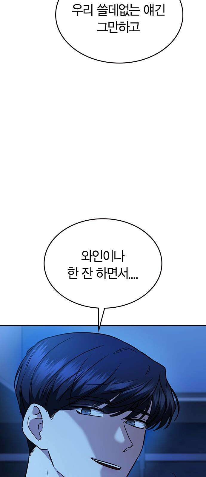 잘 헤어지는 방법 32화: 반격(2) 47