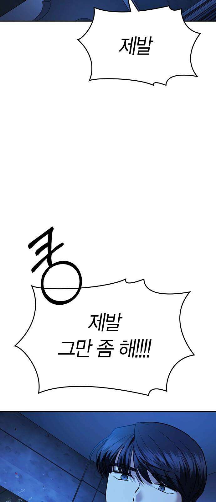 잘 헤어지는 방법 32화: 반격(2) 53