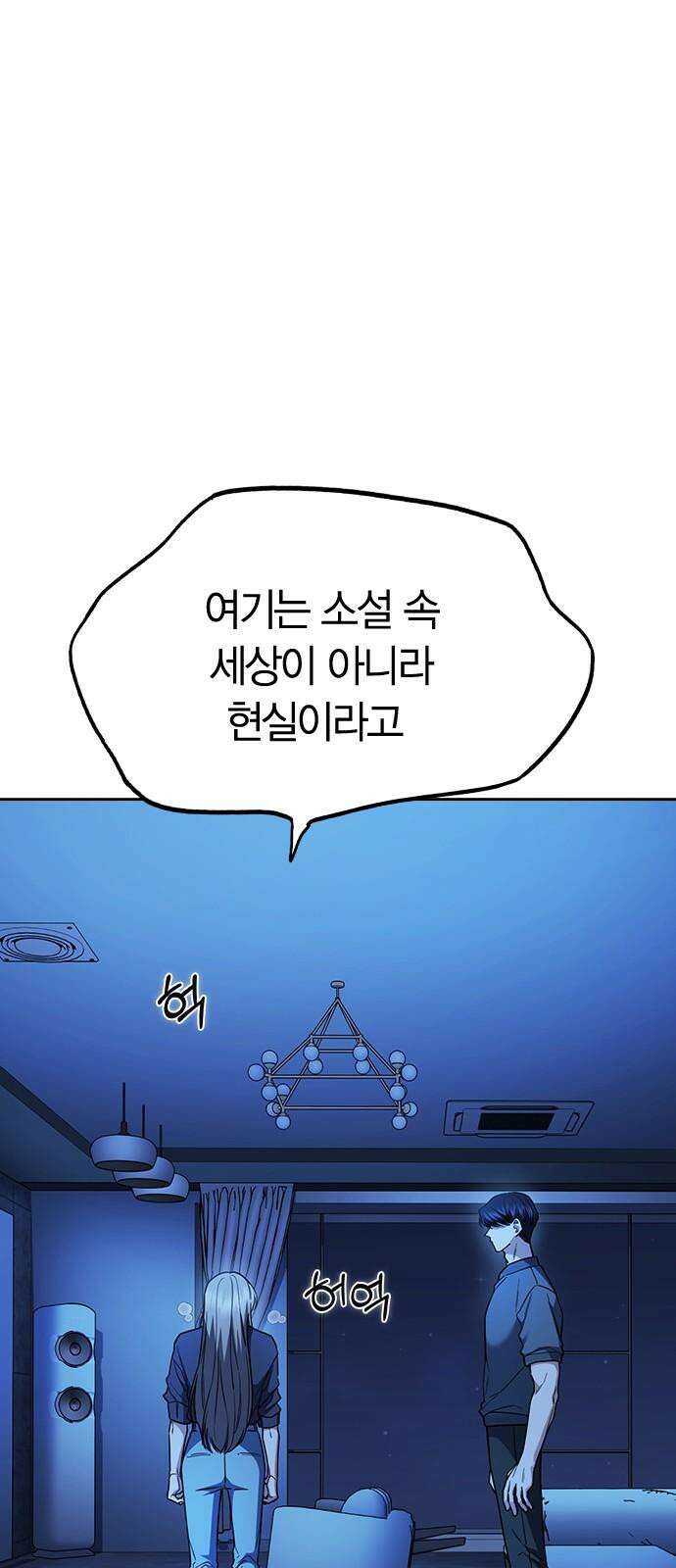 잘 헤어지는 방법 32화: 반격(2) 56
