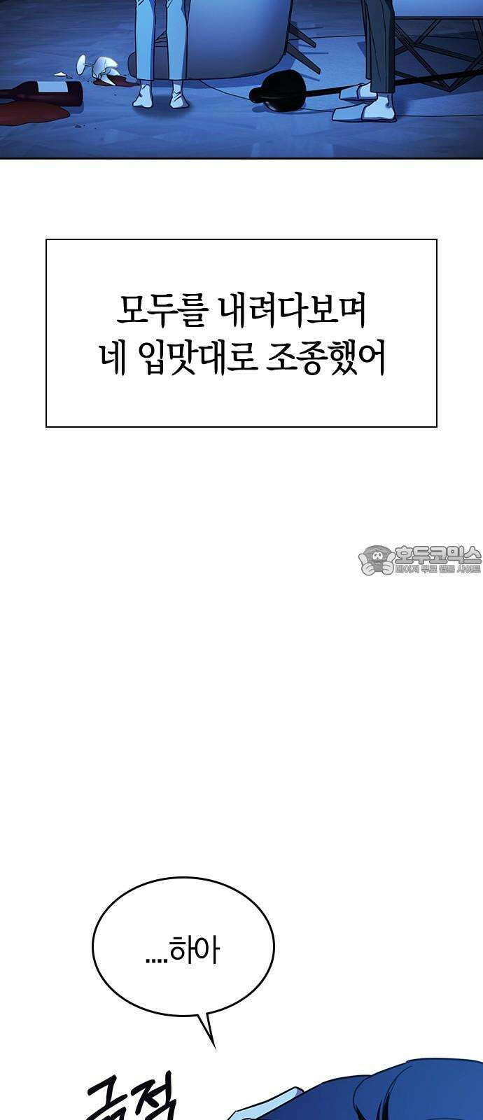 잘 헤어지는 방법 32화: 반격(2) 57