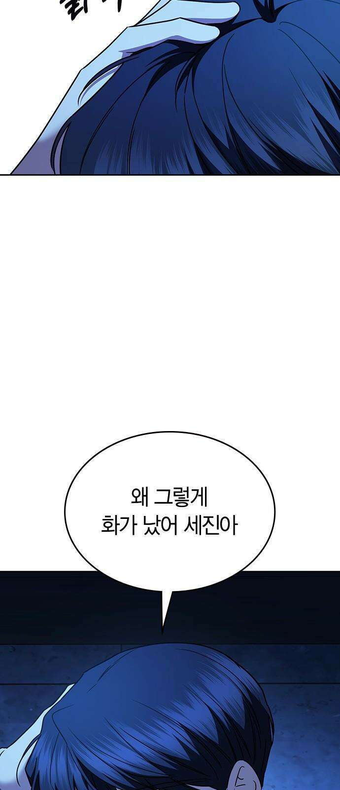잘 헤어지는 방법 32화: 반격(2) 58