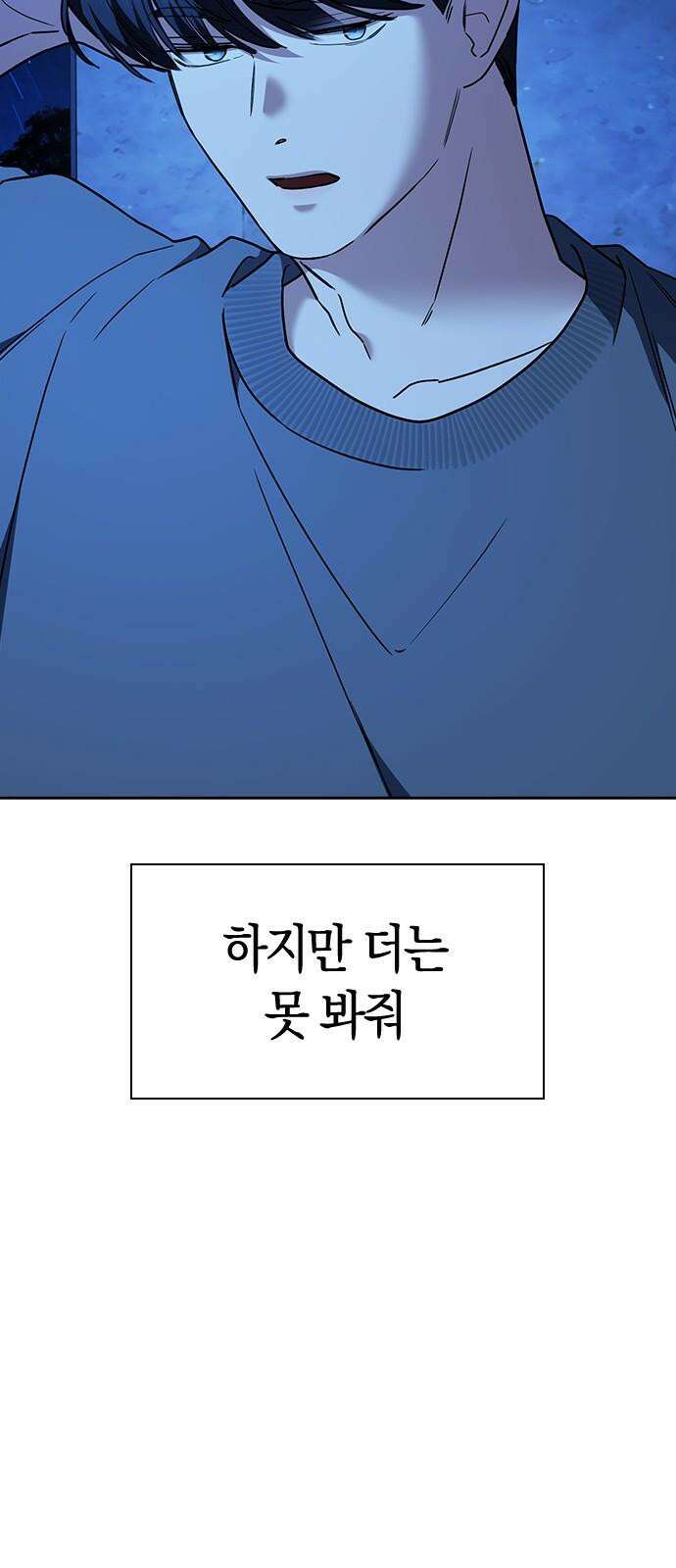 잘 헤어지는 방법 32화: 반격(2) 59