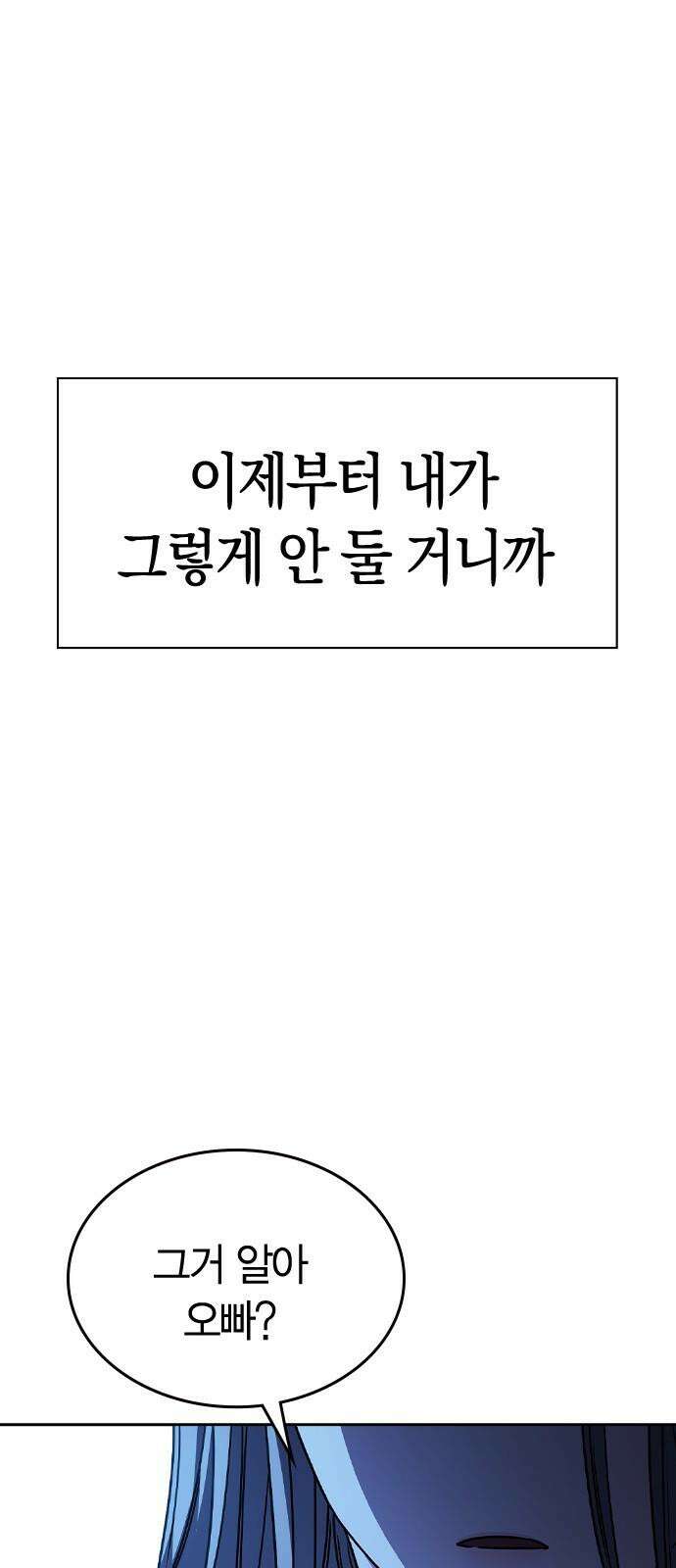 잘 헤어지는 방법 32화: 반격(2) 61