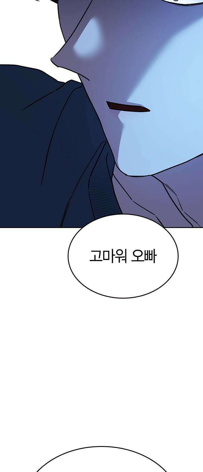 잘 헤어지는 방법 32화: 반격(2) 68