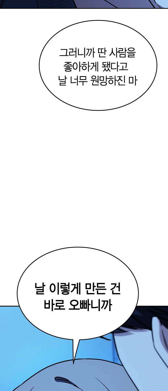 잘 헤어지는 방법 32화: 반격(2) 71