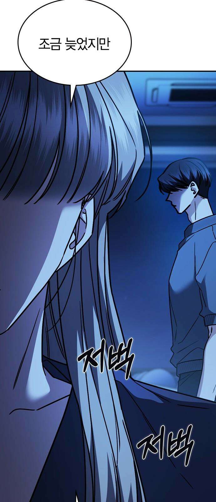 잘 헤어지는 방법 32화: 반격(2) 73