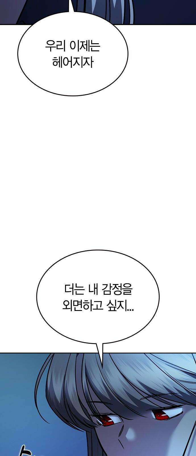 잘 헤어지는 방법 32화: 반격(2) 74