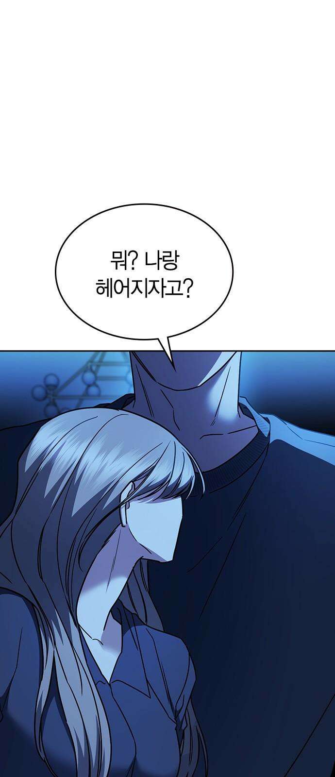 잘 헤어지는 방법 32화: 반격(2) 76