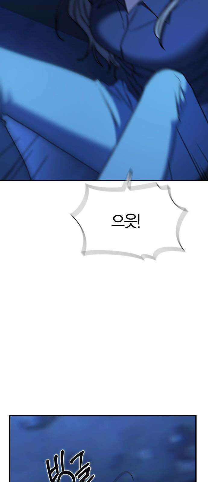 잘 헤어지는 방법 32화: 반격(2) 79