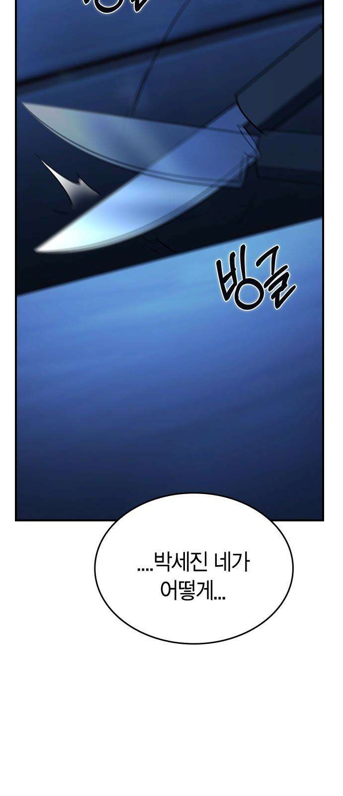 잘 헤어지는 방법 32화: 반격(2) 80