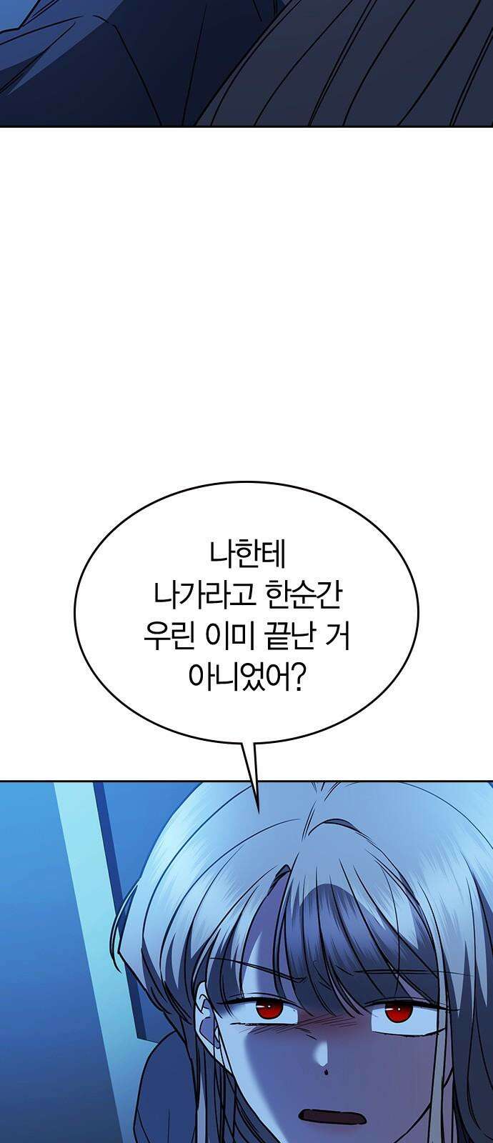 잘 헤어지는 방법 32화: 반격(2) 82