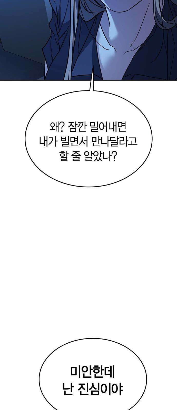 잘 헤어지는 방법 32화: 반격(2) 83