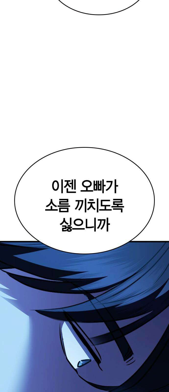 잘 헤어지는 방법 32화: 반격(2) 85