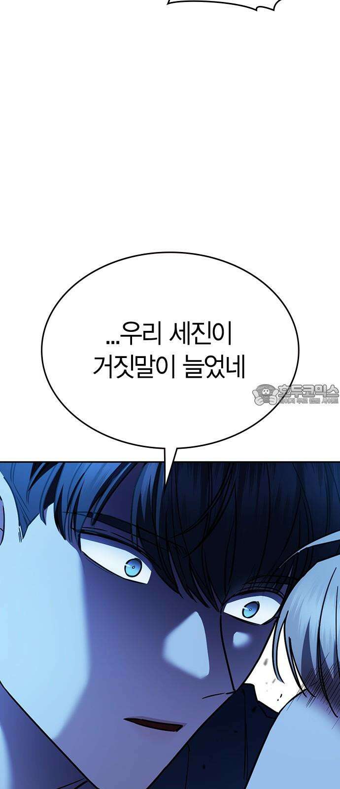 잘 헤어지는 방법 32화: 반격(2) 87