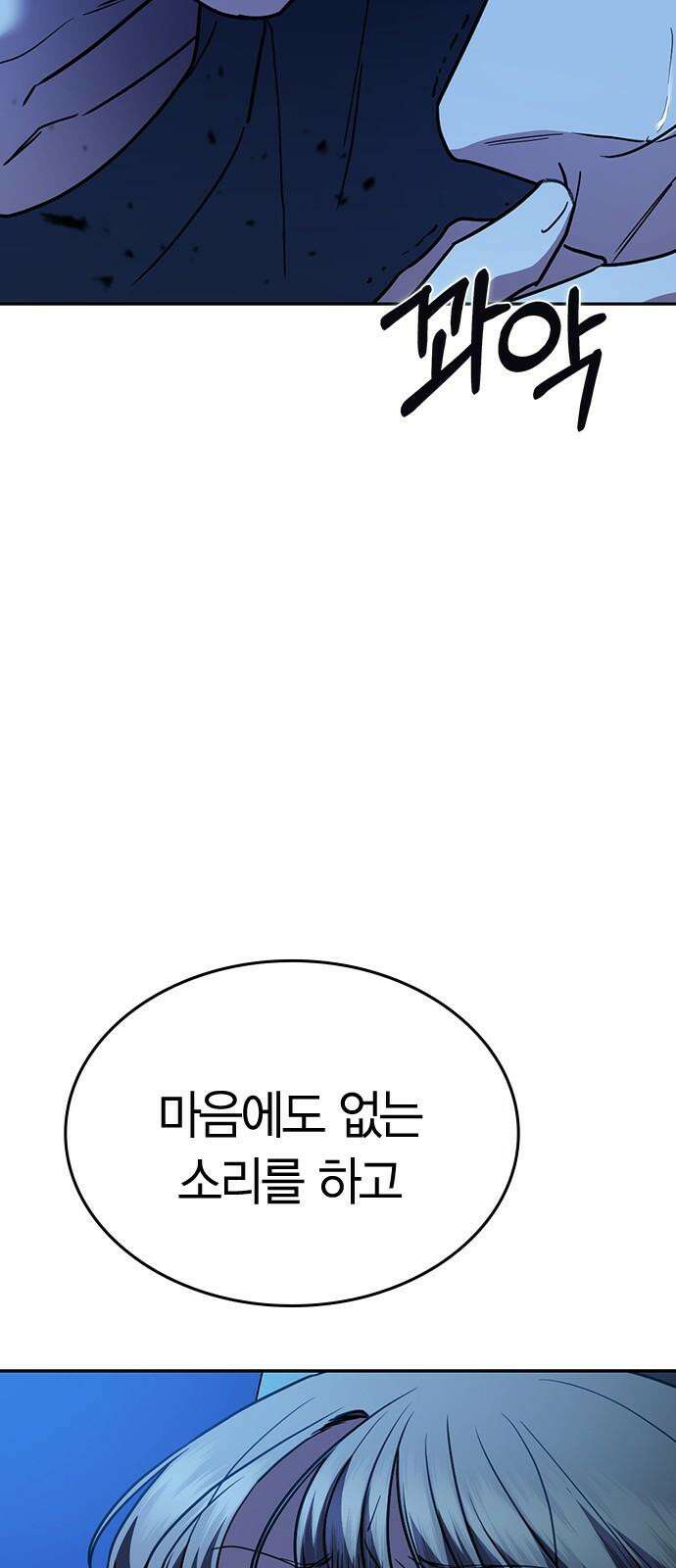 잘 헤어지는 방법 32화: 반격(2) 88