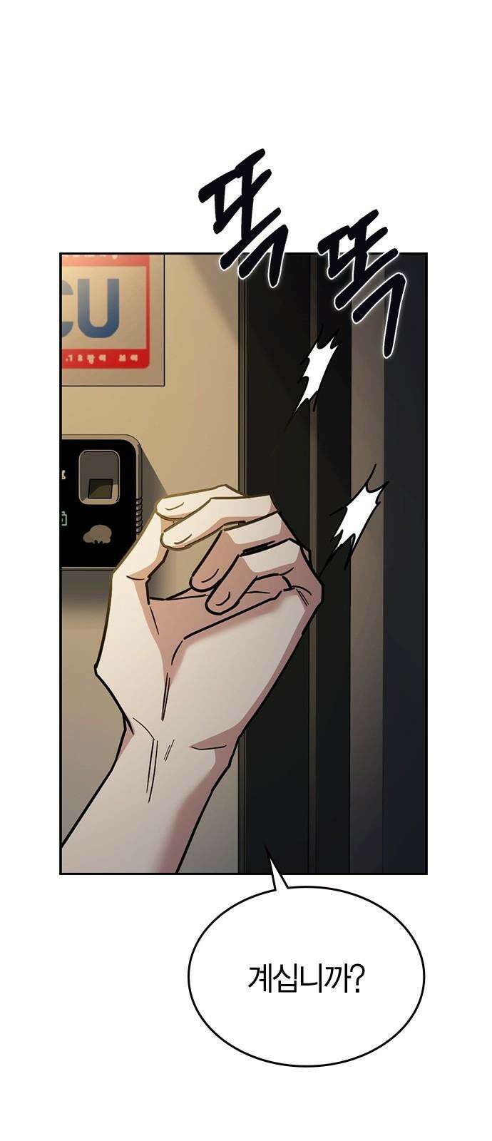 잘 헤어지는 방법 32화: 반격(2) 94