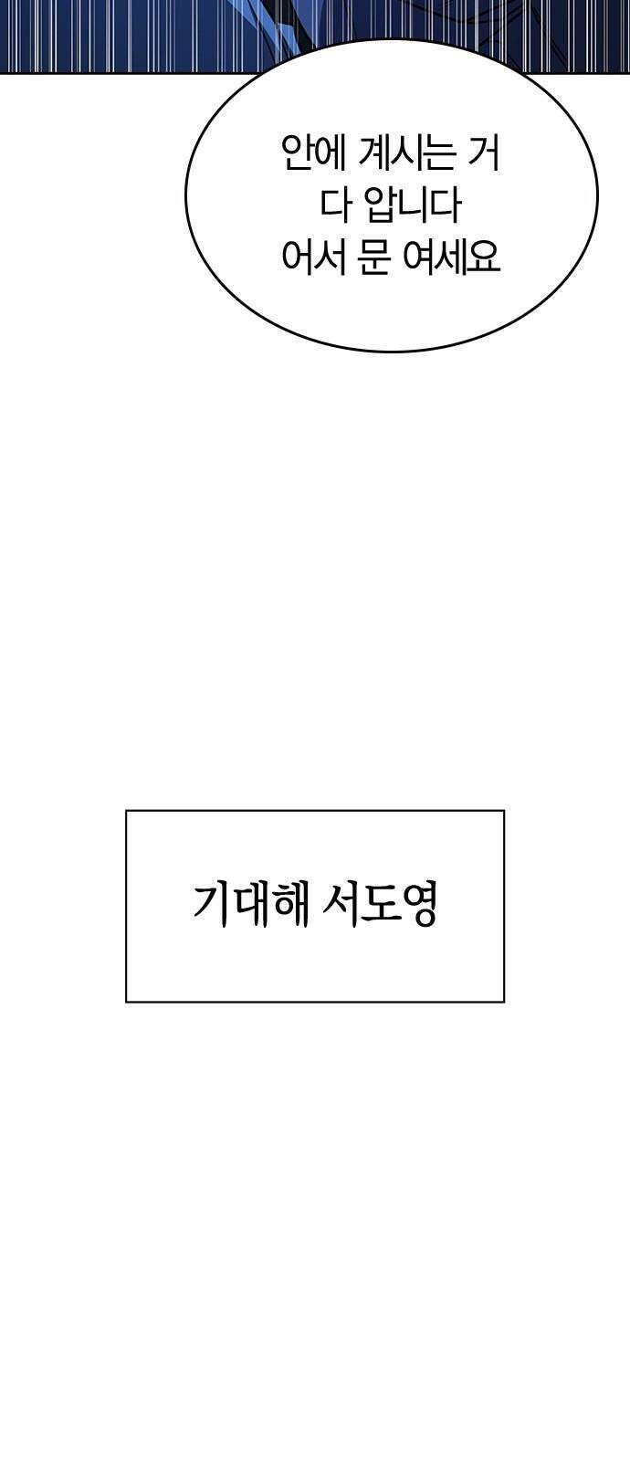 잘 헤어지는 방법 32화: 반격(2) 97