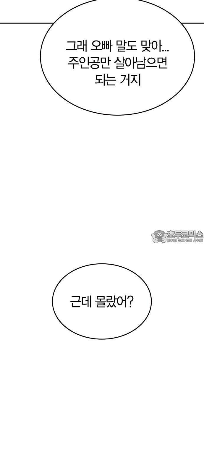 잘 헤어지는 방법 32화: 반격(2) 99