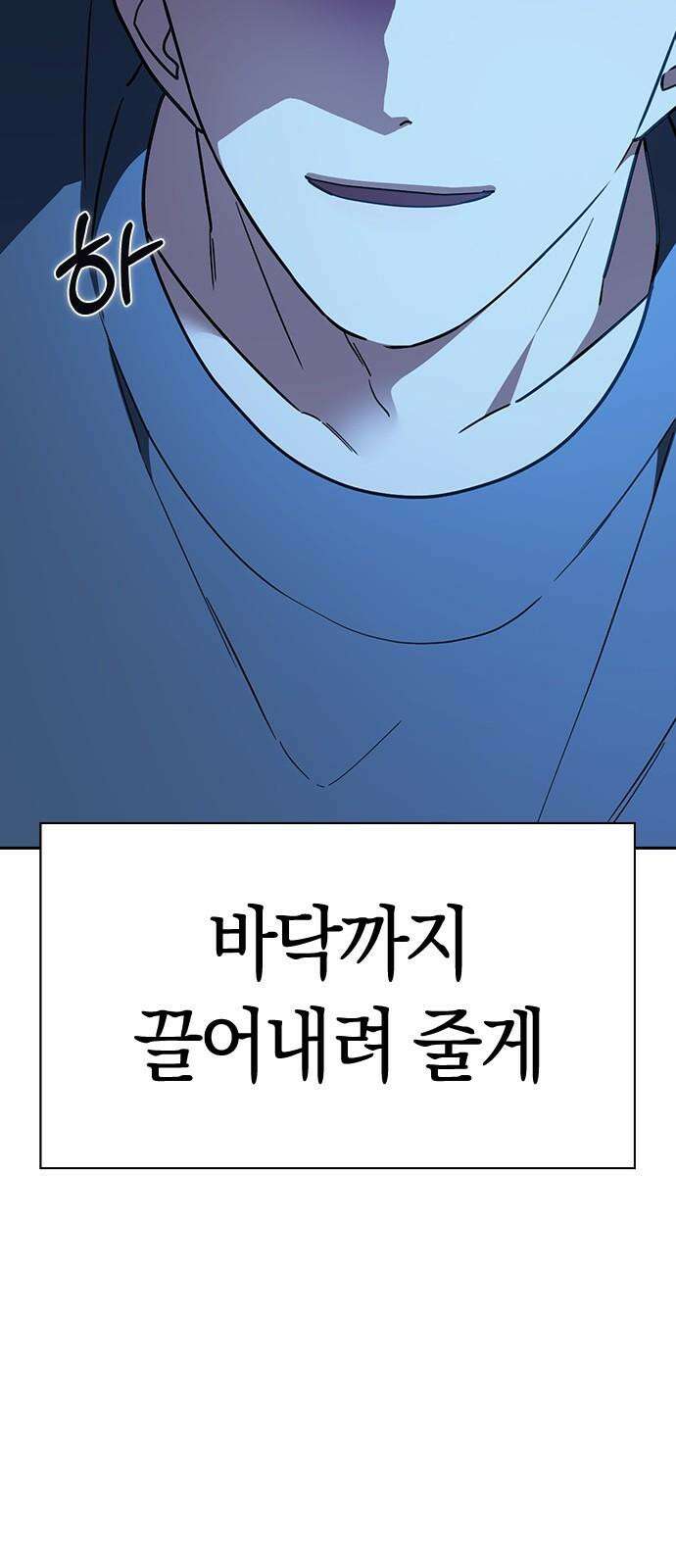 잘 헤어지는 방법 32화: 반격(2) 103