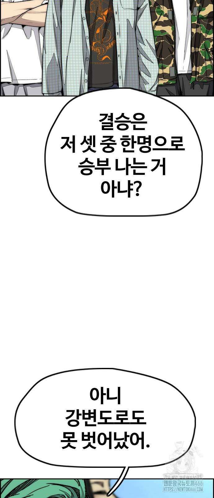 윈드브레이커 4부 151화 10