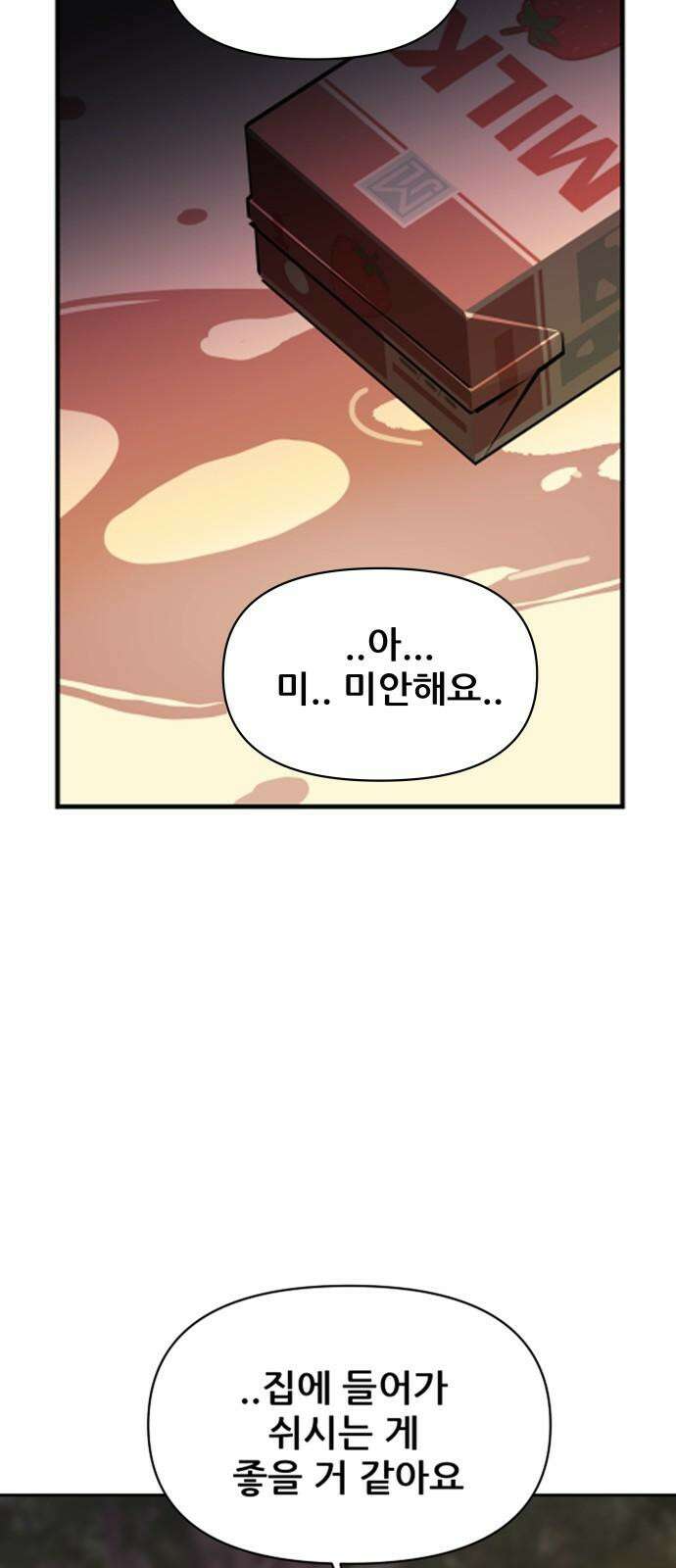 기생몽 28화 2