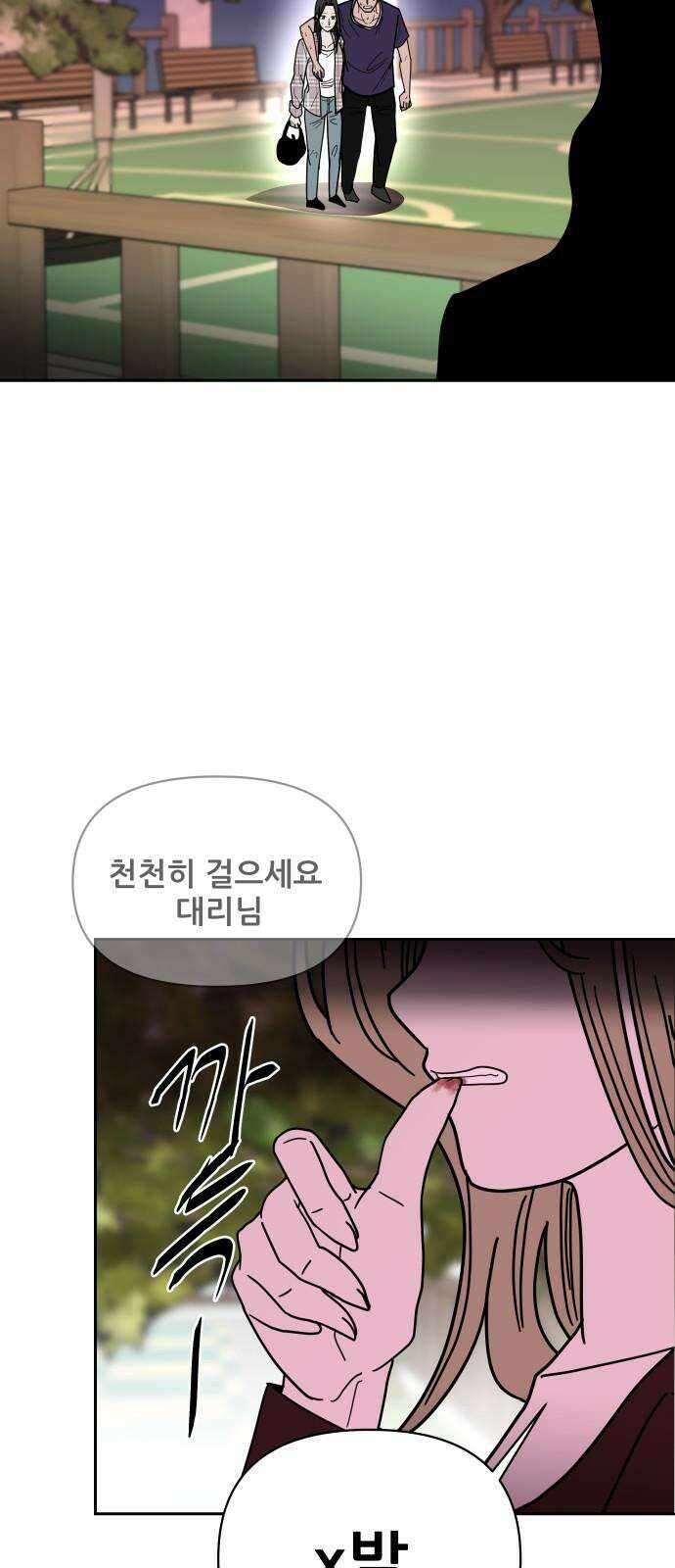 기생몽 28화 4