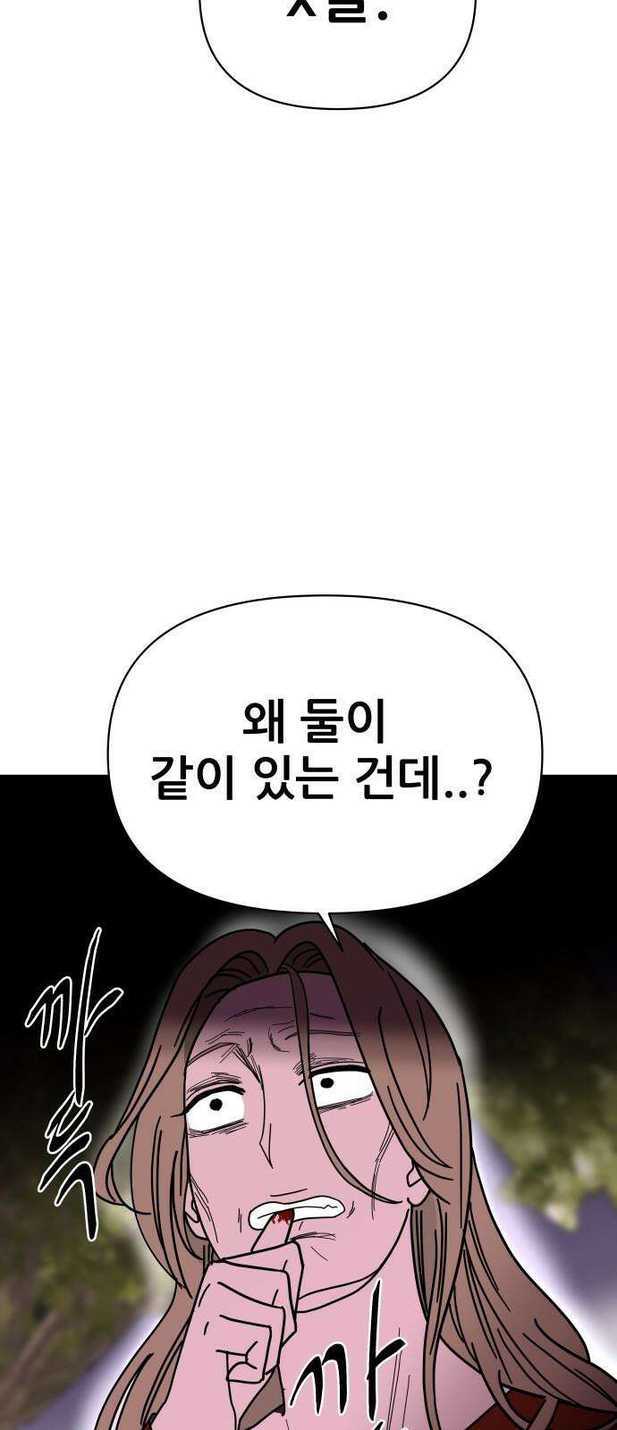 기생몽 28화 5