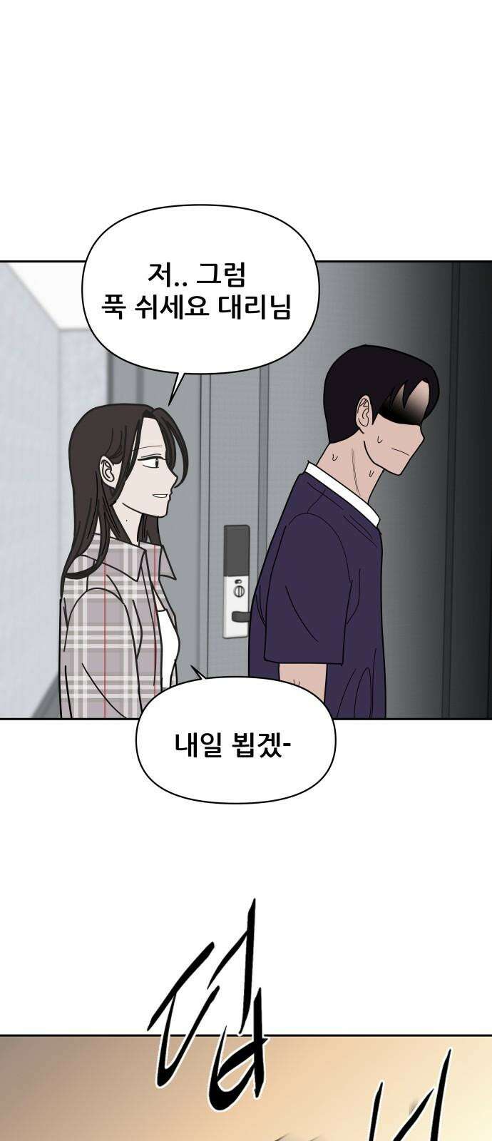 기생몽 28화 7