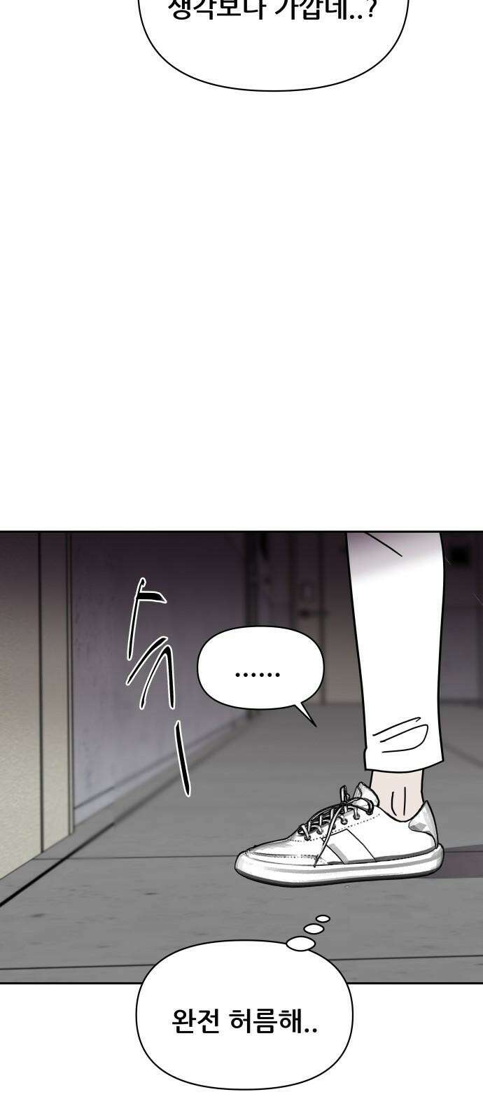 기생몽 28화 14