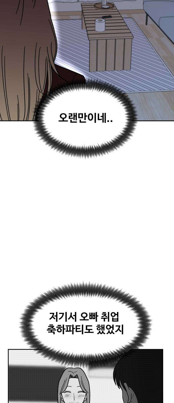 기생몽 28화 22