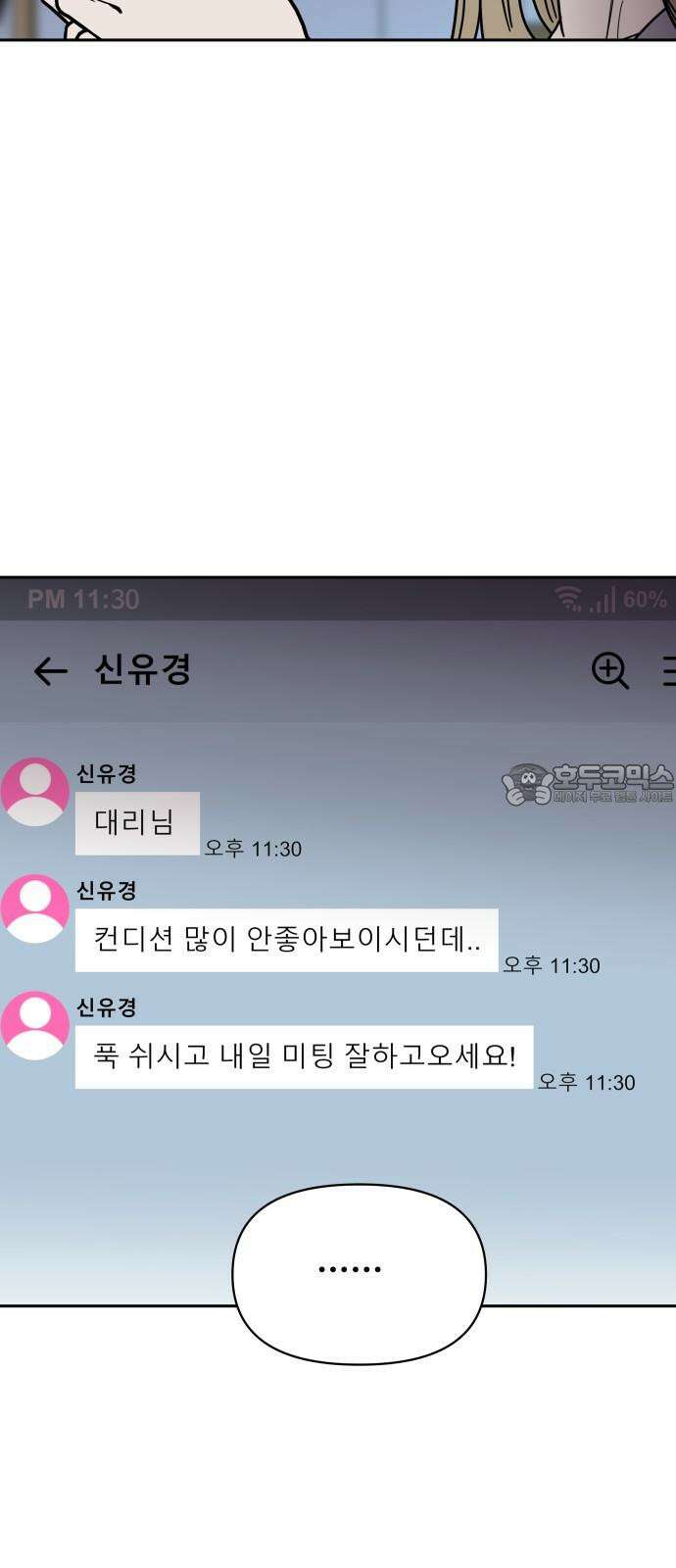 기생몽 28화 30
