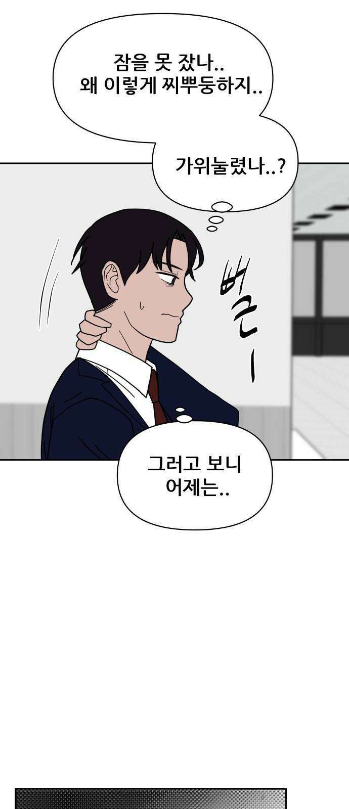 기생몽 28화 35