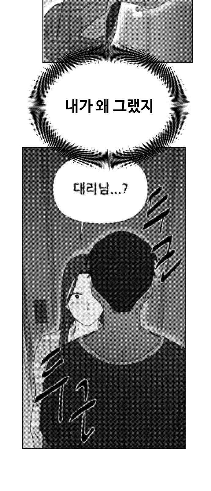기생몽 28화 37