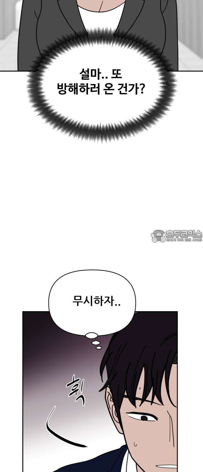 기생몽 28화 42