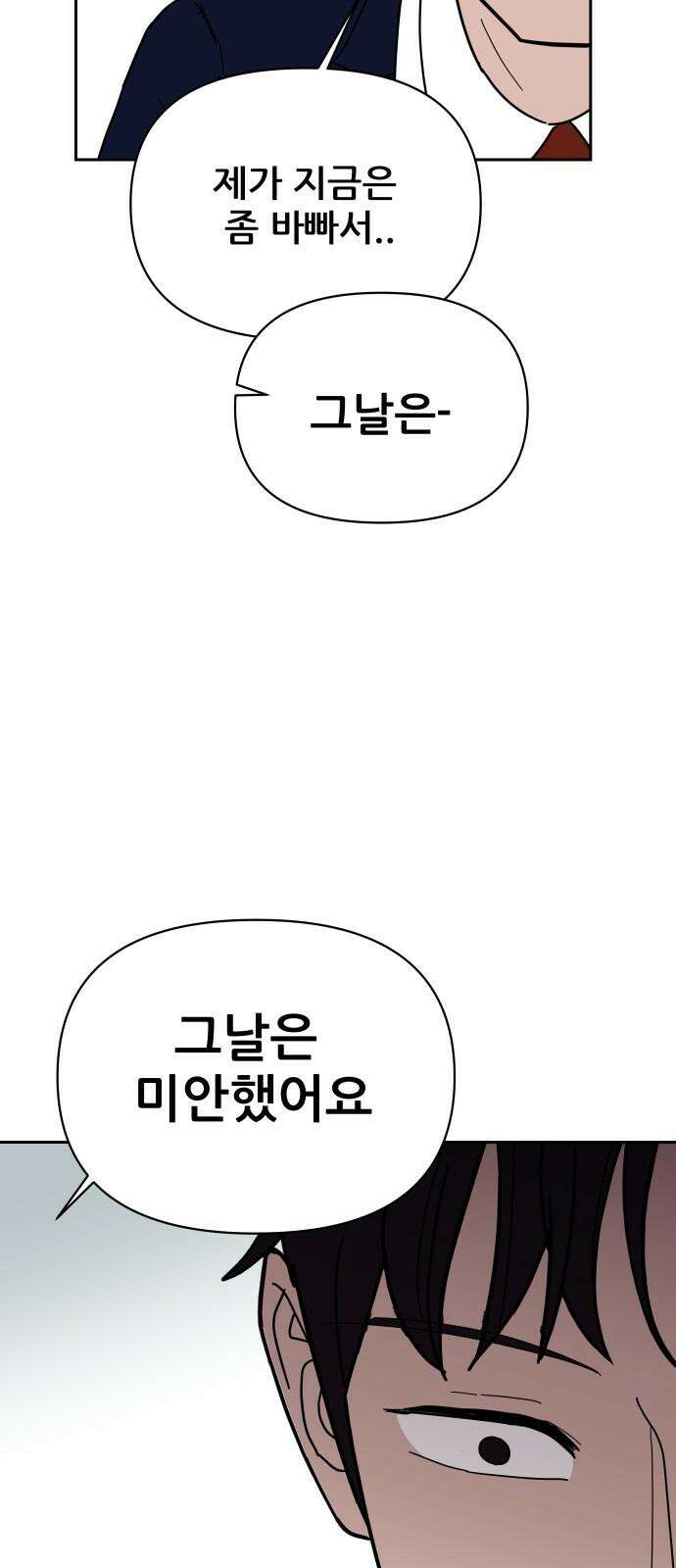 기생몽 28화 43