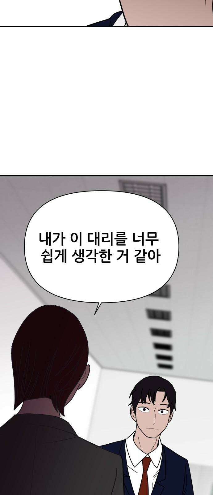 기생몽 28화 44