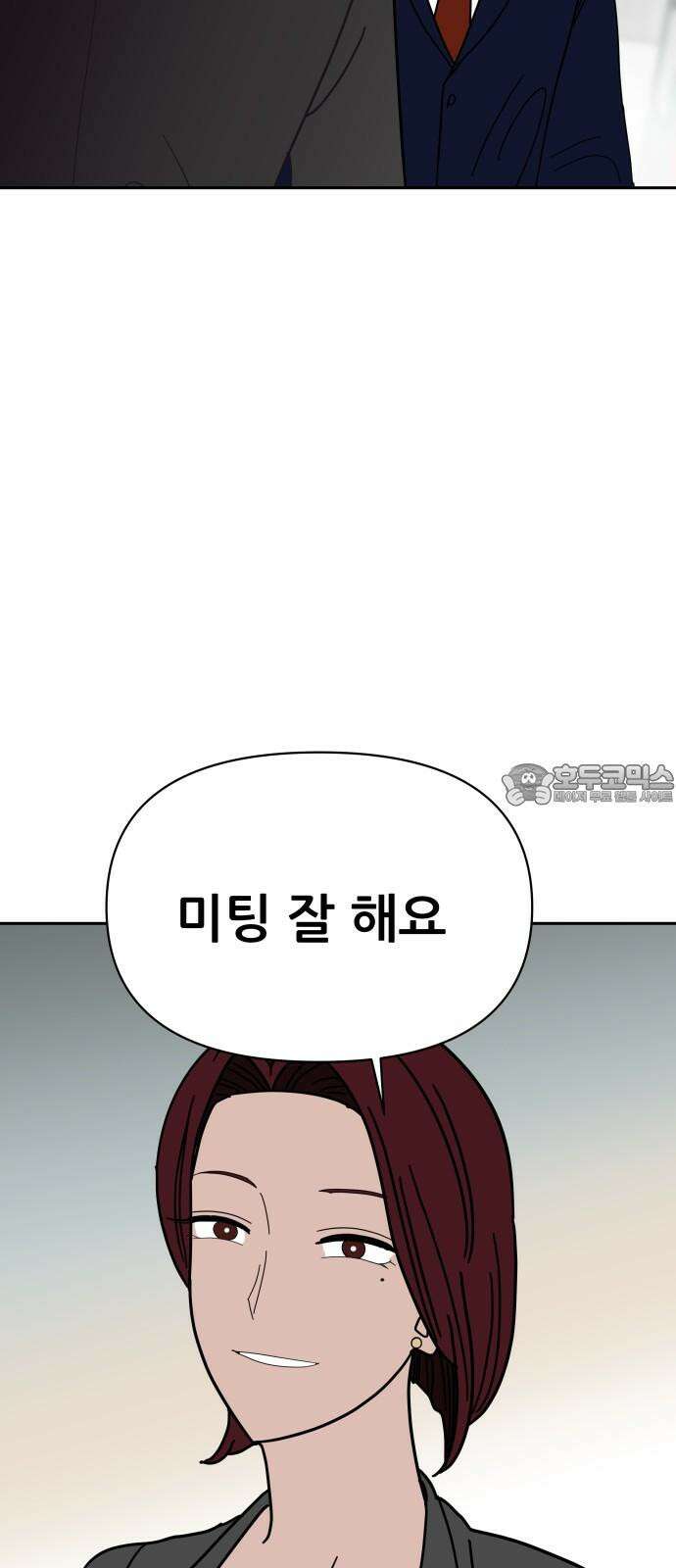 기생몽 28화 45
