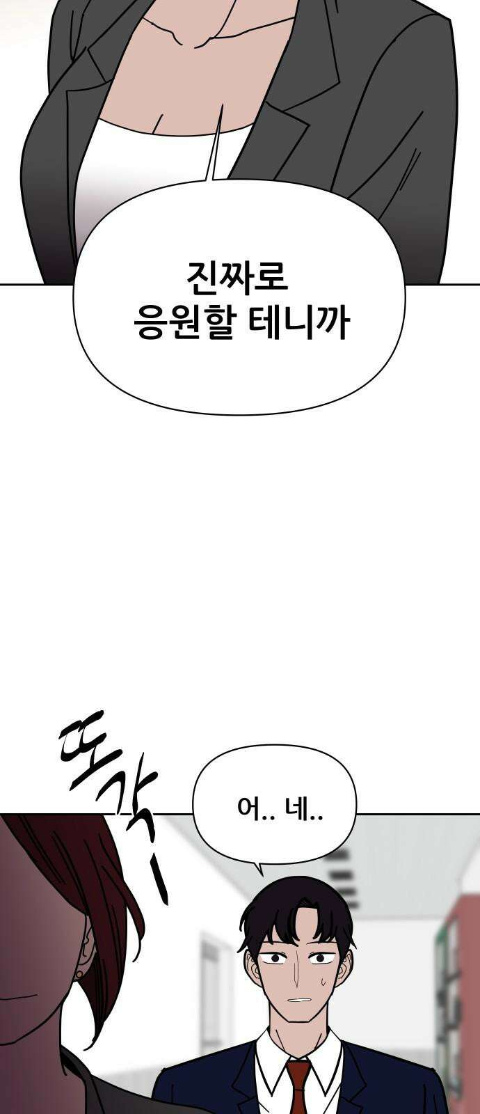 기생몽 28화 46