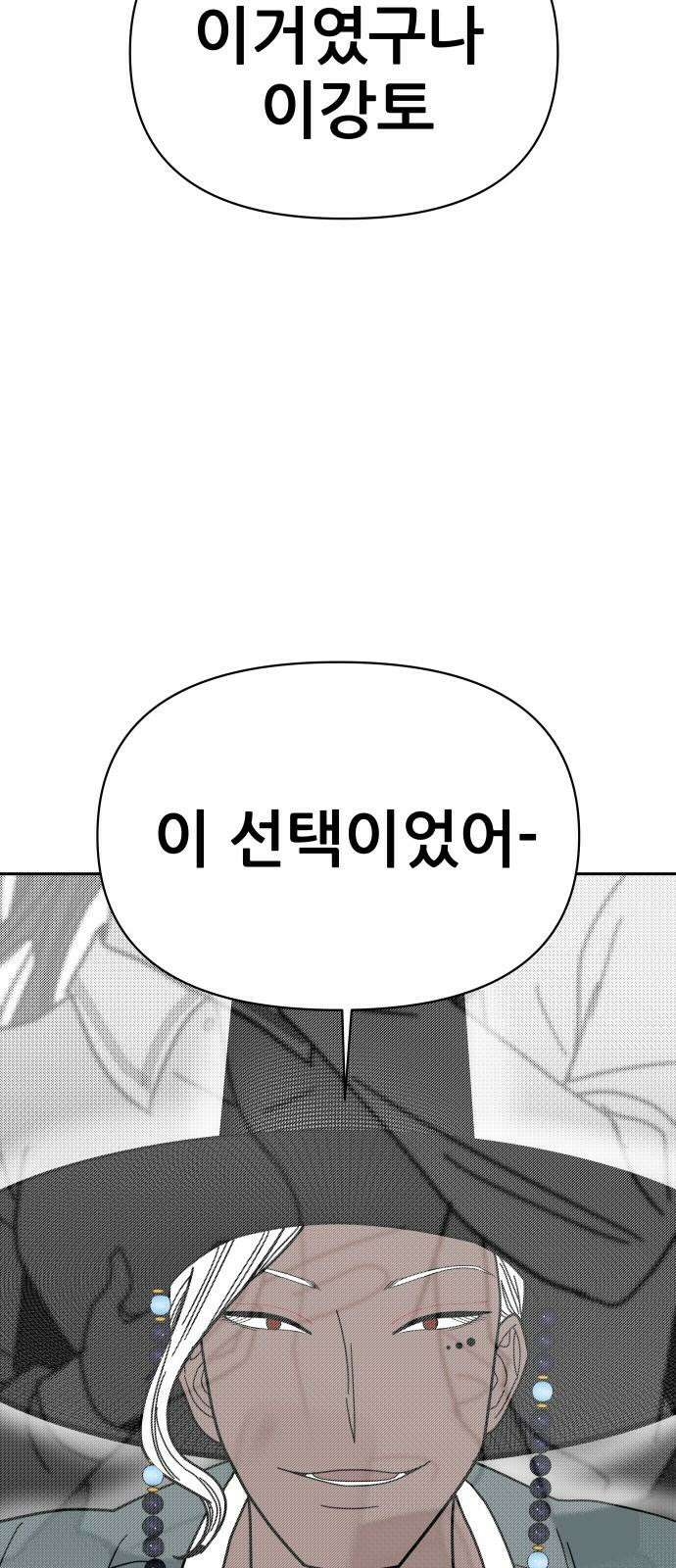 기생몽 28화 58