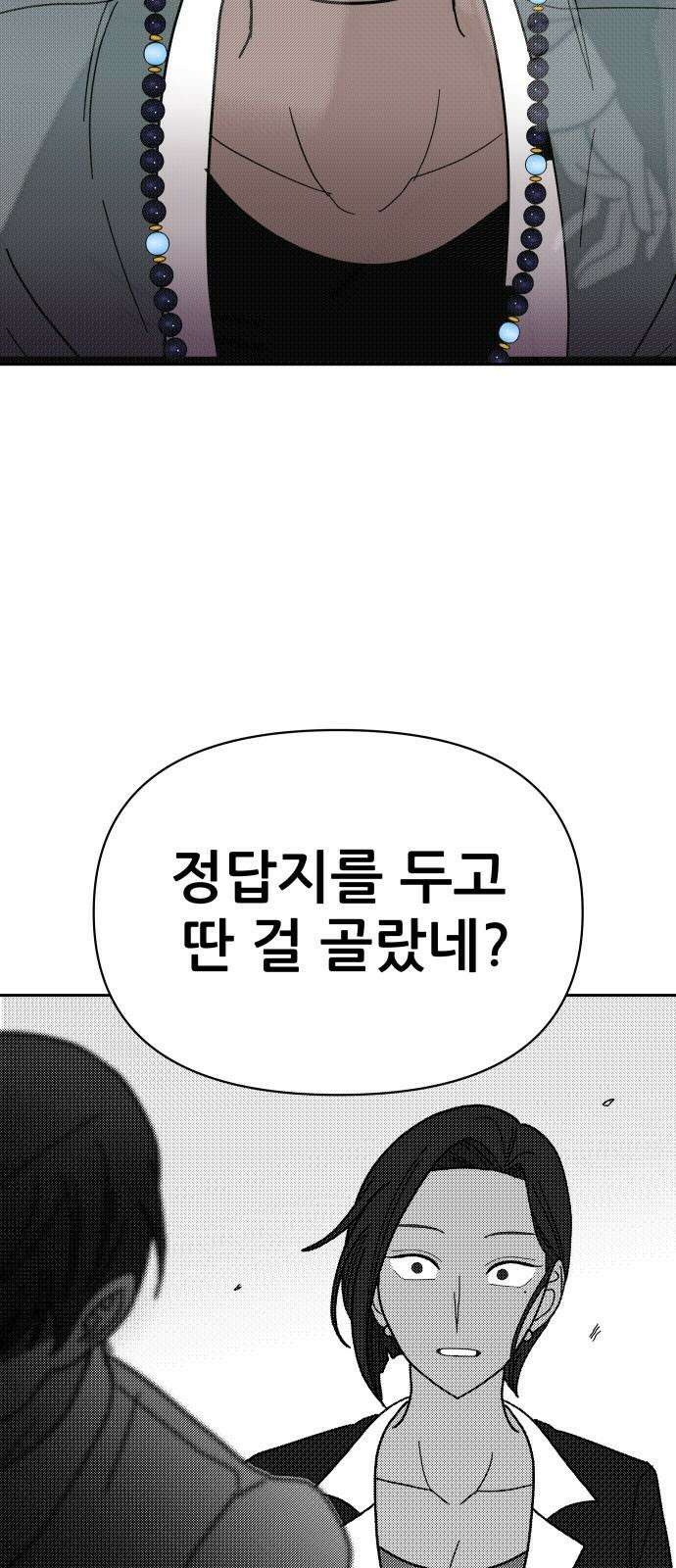 기생몽 28화 59