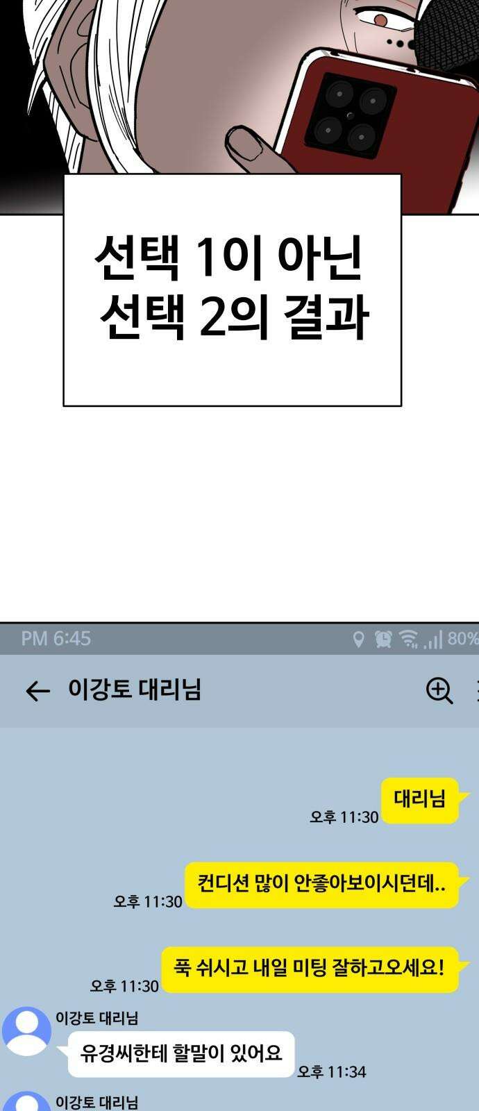 기생몽 28화 62