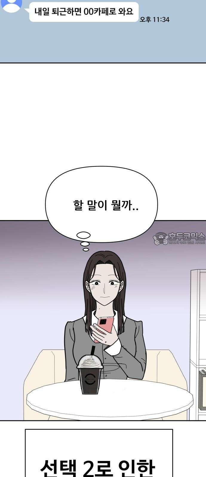 기생몽 28화 63