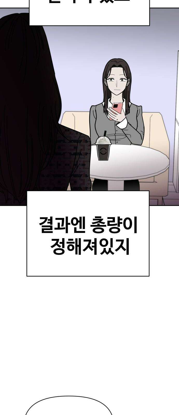 기생몽 28화 65