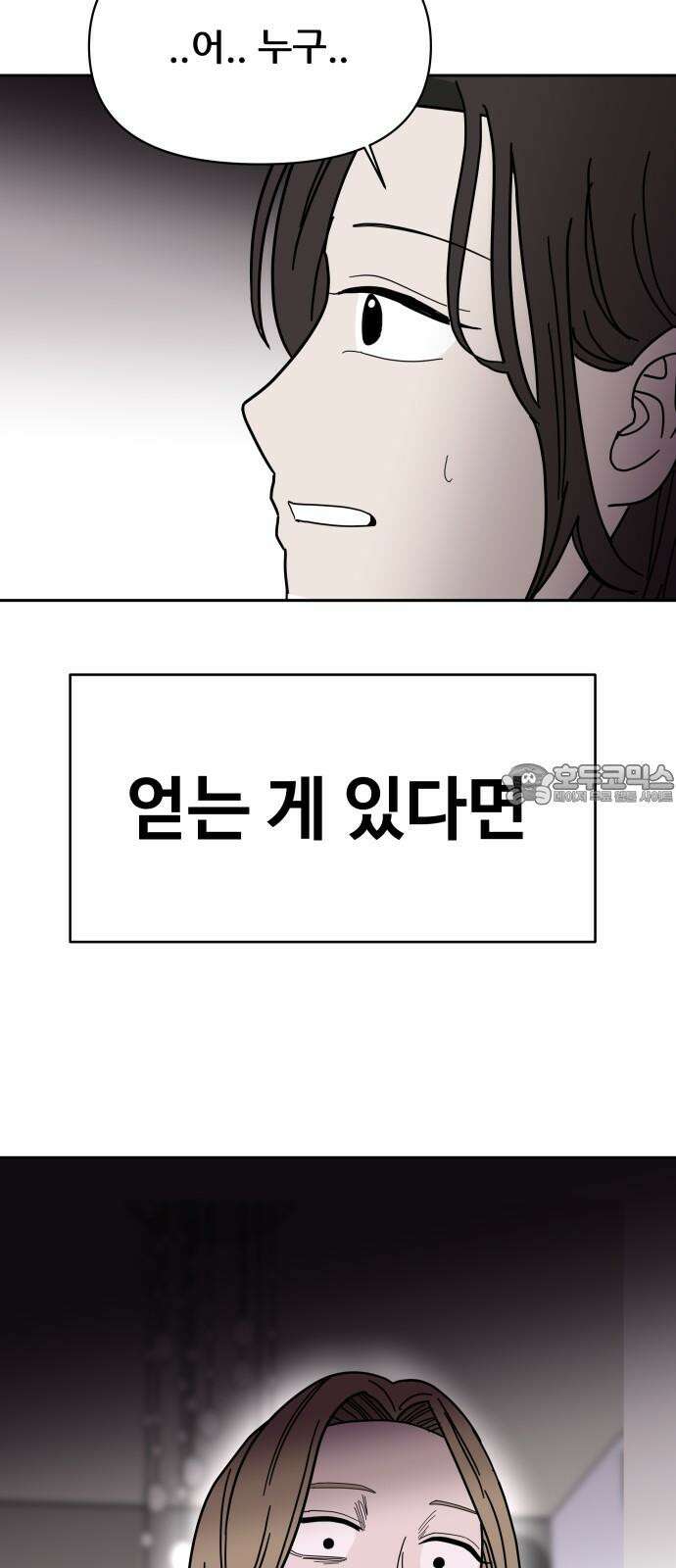 기생몽 28화 66