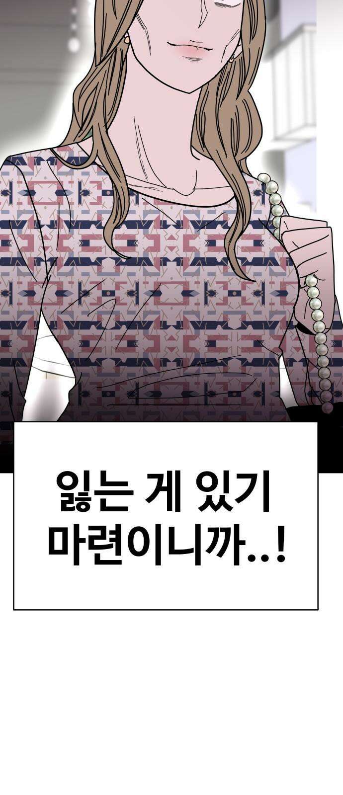 기생몽 28화 67